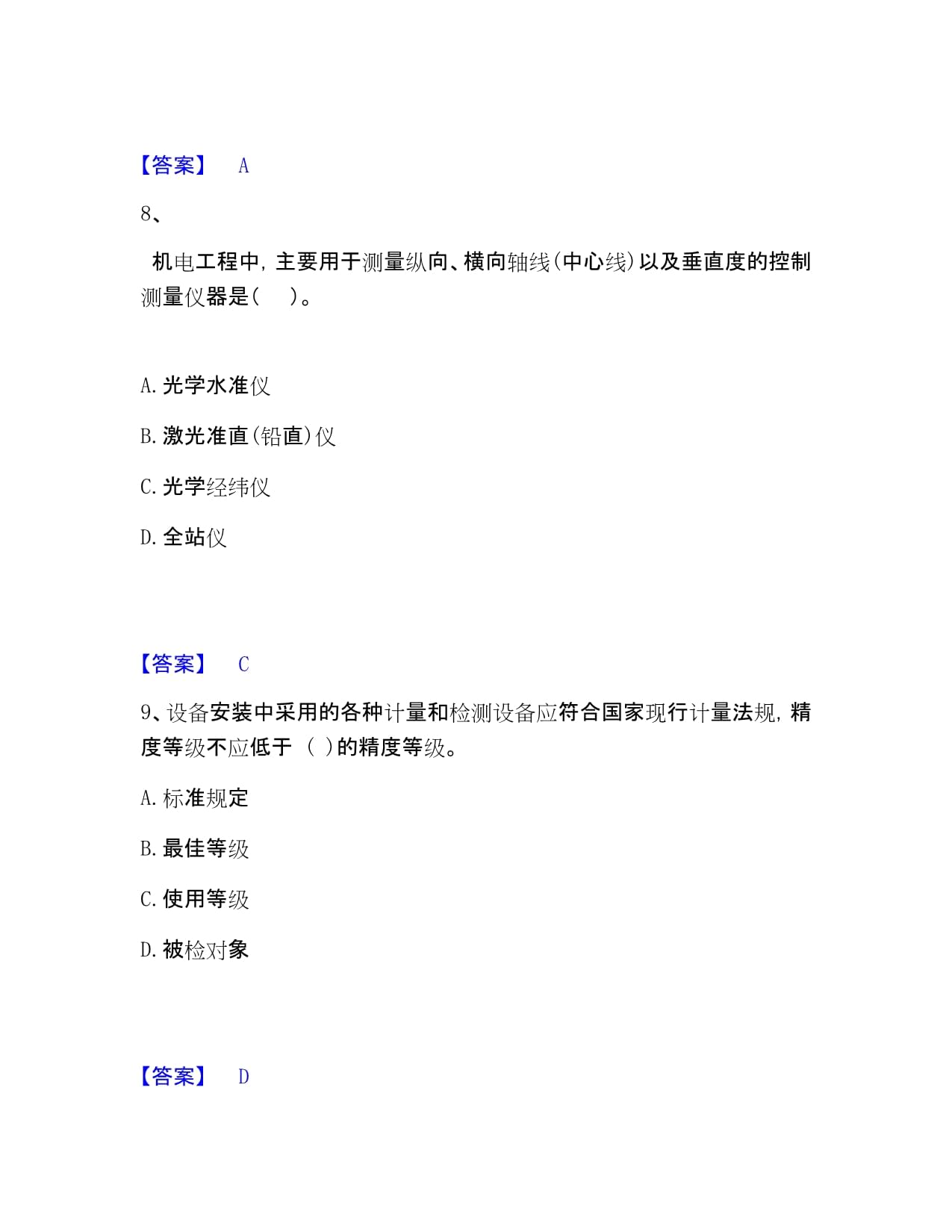 一級建造師之一建機電工程實務(wù)資料分享帶答案
